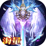 天使之剑 V1.0 免费版