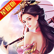 魔王纪 V1.0 星耀版