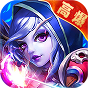 刀塔传奇 V1.0 高爆版