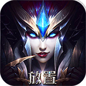 放置奇迹 V1.0 免费版