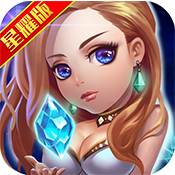 荣耀与远征 V1.0 免费版