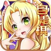 动漫自走棋 V1.3 免费版