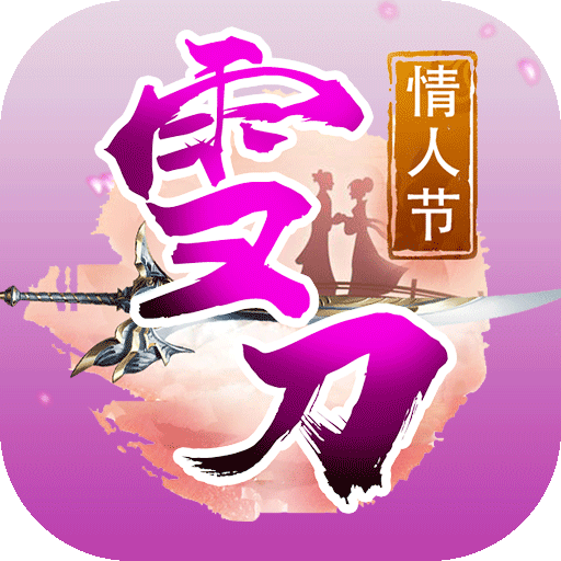 北凉雪刀行 V1.0 超爆版