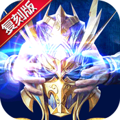 英雄奇迹 V12.2 复刻版