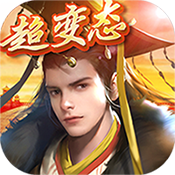 青云宰相路 V1.0 免费版