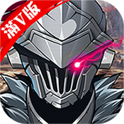 哥专杀哥布林 V1.1 变态版