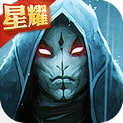 猎魔日记 V1.0 星耀版