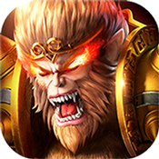 大圣之怒 V1.0 变态版
