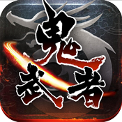 鬼武者 V1.3 重制版