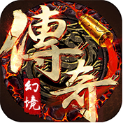 幻境传奇 V1.0 满V版