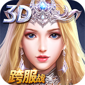 永恒大陆 V9.1 无限钻石版