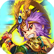 仙侠西游挂机版 V1.0 挂机版