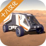 火星生存 V1.6 汉化版