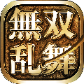 无双乱舞 V1.0 免费版