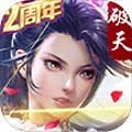 破天一剑安卓版 V2.56 正式版
