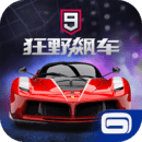 狂野飙车9 V1.1.0 免费版