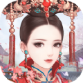 重回宫廷 V1.0 安卓版