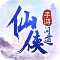 仙侠问道免费版 V1.8.1 免费版
