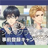 东央大学电影涂鸦 V1.1 安卓版