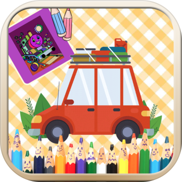 儿童交通填色绘画 V1.1.0 安卓版