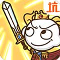 史上最坑爹的游戏安卓版 V7.0.11 最新版