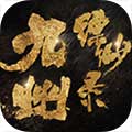 九州缥缈录安卓版 V1.0.7 免费版