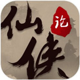 仙侠论 V1.0 正式版