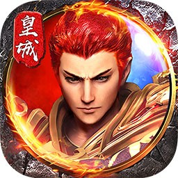 烈火皇城 V1.0.0 安卓版