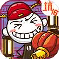史上最坑爹的游戏16安卓版 V2.0.02 免费版