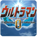 奥特曼格斗进化0 V1.0 免费版