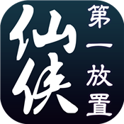 仙侠第一放置最新版 V1.6 正式版