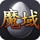 魔域互通版 V2.2.5 安卓版