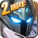 超级英雄：神域征伐 V1.7.9 最新版