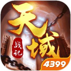 天域战记 V1.0.0.10730 免费版