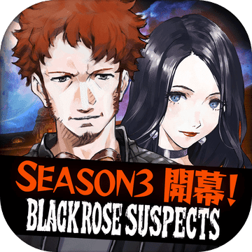 黑玫瑰犯罪嫌疑人 V1.0 无限提示版