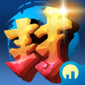 英雄封神 V1.4.0 苹果版