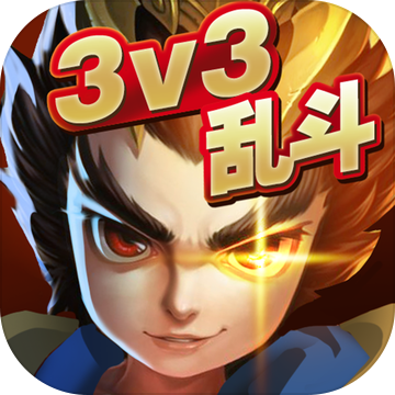 乱斗英雄 V1.0 安卓版
