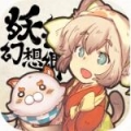 妖怪幻想乡 V1.0.1 免费版