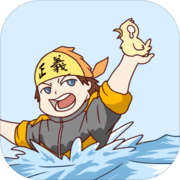 我是活雷锋 V1.0 免费版