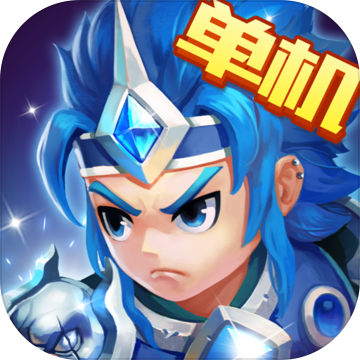 三国演义：吞噬无界 V3.1.03 内购免费版
