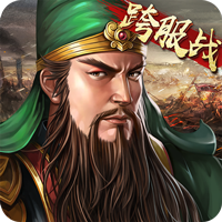 三国志2017一号玩家 V1.0 安卓版