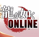 如龙：Online V1.0 安卓版