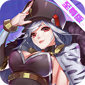 兵器少女变态版 V1.0.0 至尊版