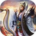 演义：三国英雄志 V1.0 免费版