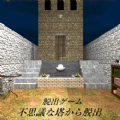 逃离神秘塔楼 V1.0 苹果版