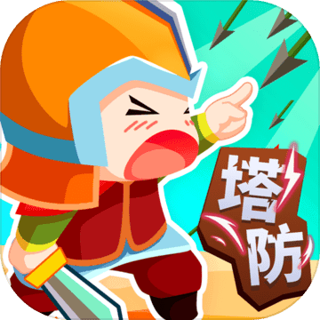 小兵来拆家 V16.1.101 免费版