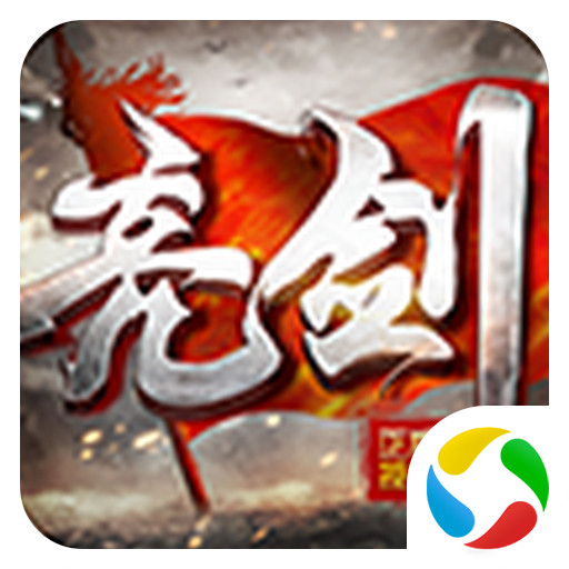 军团远征之亮剑 V1.3 安卓版