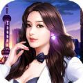 绝代商娇 V1.0.5 安卓版