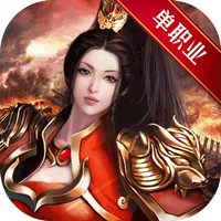 战神不败单职业 V1.2.188 安卓版