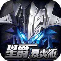 银河护卫队 V1.0 暴爽版
